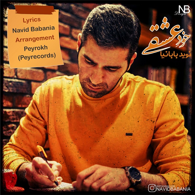 دانلود آهنگ خود عشقی